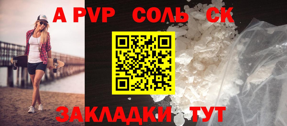 А ПВП Соль  Вход с VPN  Новотроицк  Alfa_PVP Соль  Alfa_PVP VHQ 