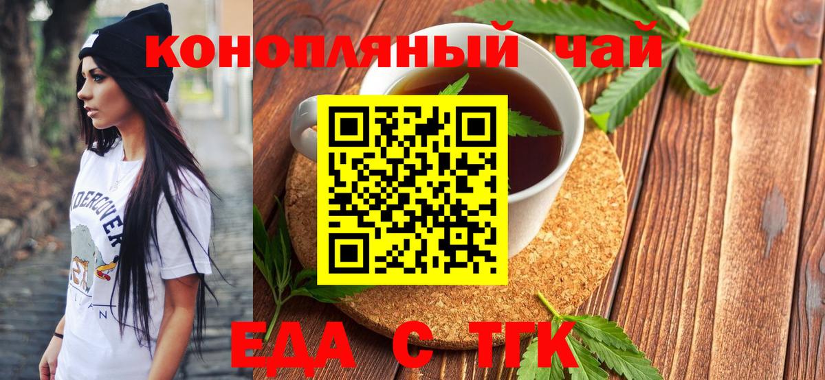 Новотроицк  Cannafood марихуана  Вход с VPN 