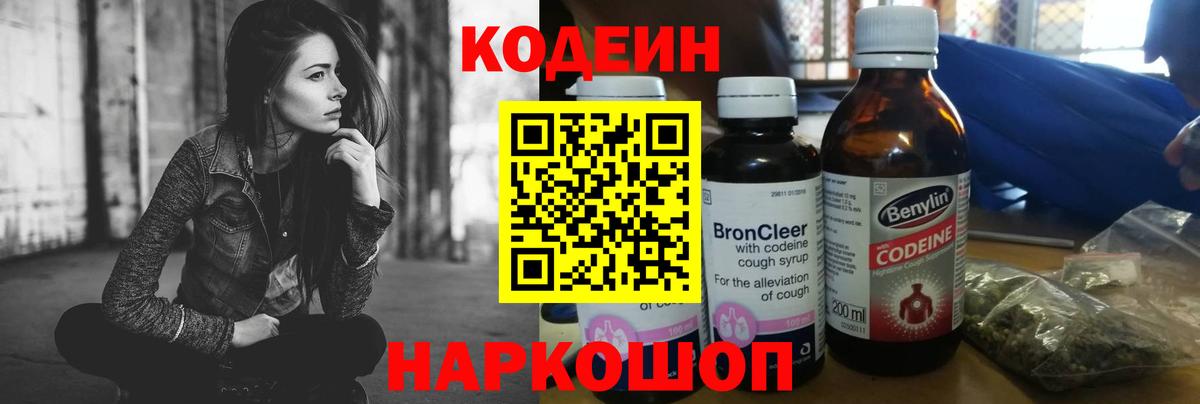 Новотроицк  Codein Purple Drank  Вход с VPN 