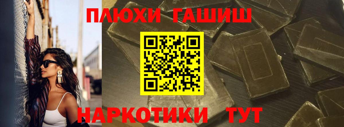 ГАШ hashish Новотроицк