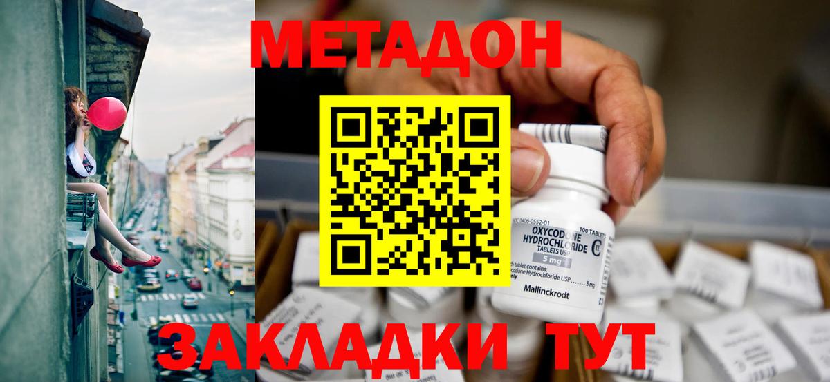 Метадон VHQ Новотроицк