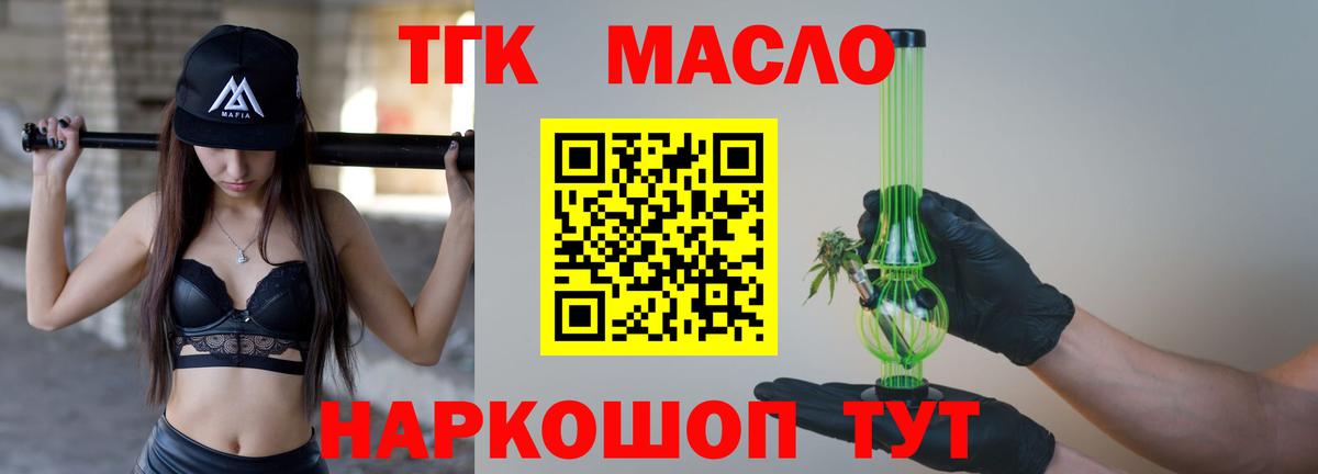 Дистиллят ТГК вейп с тгк  что такое   Дистиллят ТГК THC oil  Новотроицк  Вход с VPN 